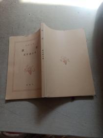 日文原版 64开 草枕 （1950年） （新潮文库） 夏目 漱石 （著）