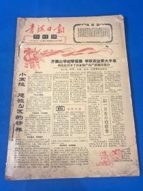 老报纸《青海日报》农村版  1964年2月10日—6月26日 合订一册 38.2*27cm