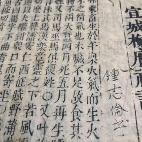 字汇 宣城梅膺祚诞生音释 六册合售 清刻本