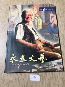 农村文艺2006年总第九期