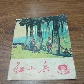 红小兵，1972.12广东