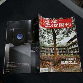 三联生活周刊（2018年 第19期）