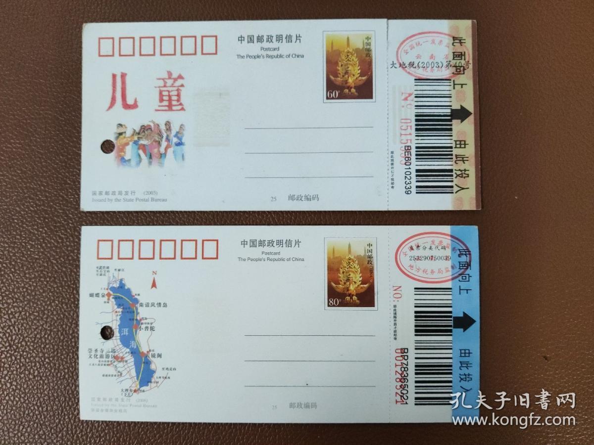 早期门券 纪念券 游览券  参观券：大理游船 邮资门票  有副券  两种票面   共2张合售       门票夹003
