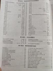 中国经济年鉴 2010年刊  正版库存尾货