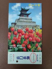 早期门券 纪念券 游览券  参观券：中国·甘肃·兰州 兰山公园 邮资门票    有副券   1张售       门票夹003
