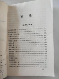 百科之窗集萃（之六）