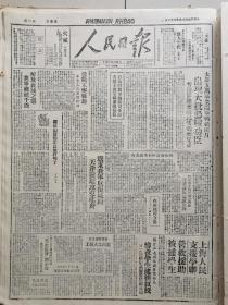 1947年6月10日《人民日报》（总第383期）内容丰富，各取所需，先到先得