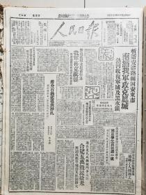 1947年6月13日《人民日报》（总第386期）内容丰富，各取所需，先到先得