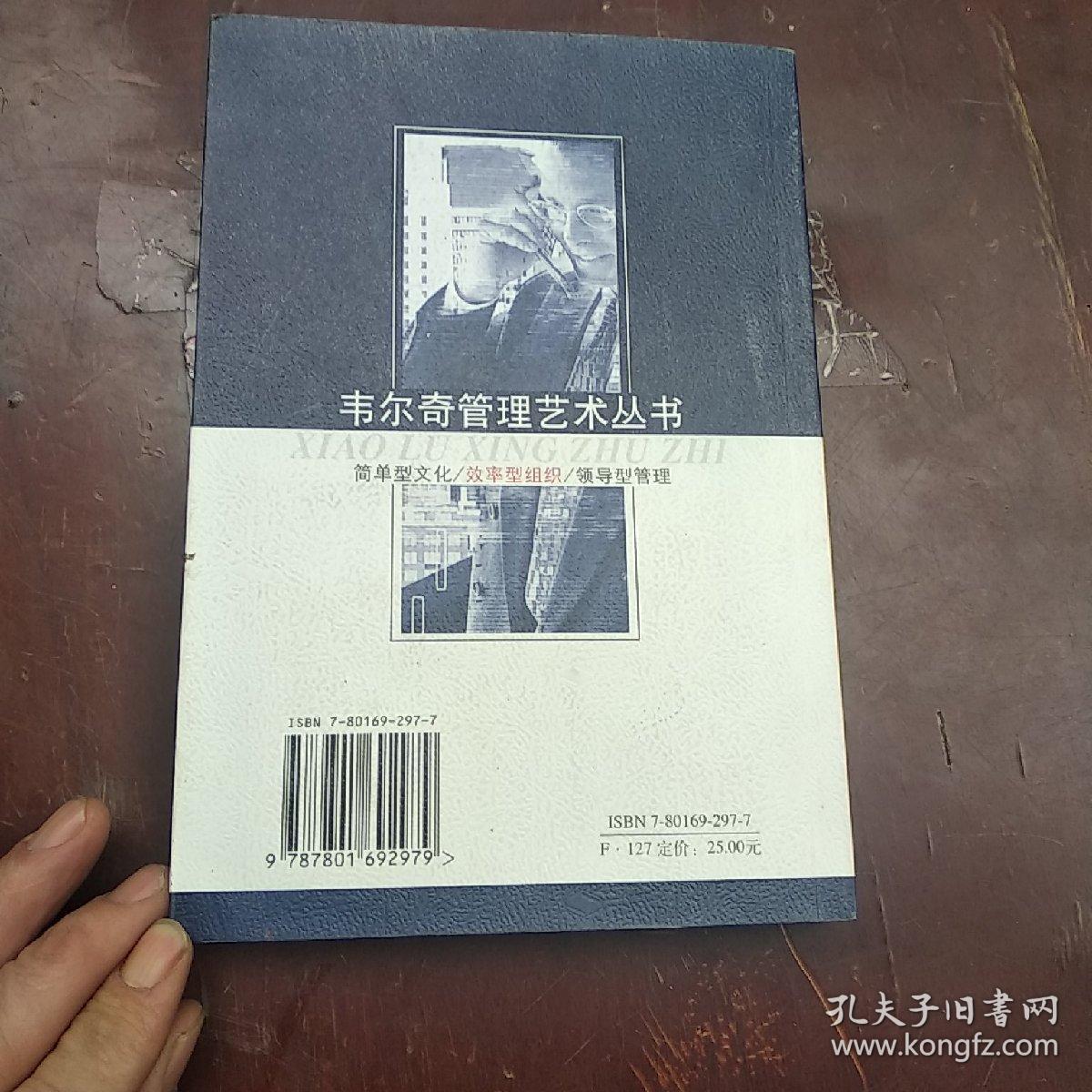 效率型组织--韦尔奇管理艺术