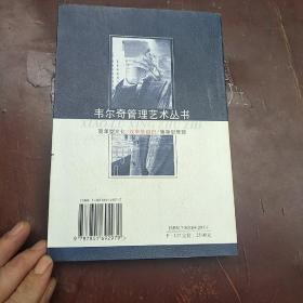 效率型组织--韦尔奇管理艺术