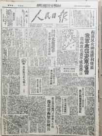 1947年6月14日《人民日报》（总第387期）内容丰富，各取所需，先到先得