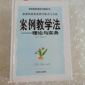 新课程最优化教学模式与方法，（六本合售送光盘）