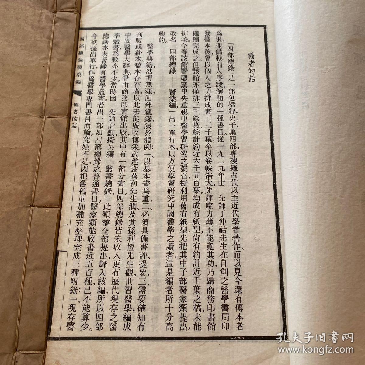 1956年，铅印本《四部总录医药编》存2册（上，中）