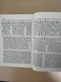 辞通（上下册）全   布面精装  上海古籍出版社
