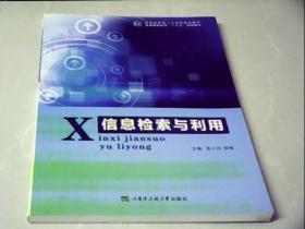 信息检索与利用