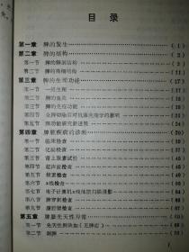 脾外科学a21-4