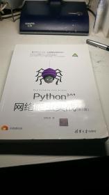 Python网络爬虫实战  清华大学出版社