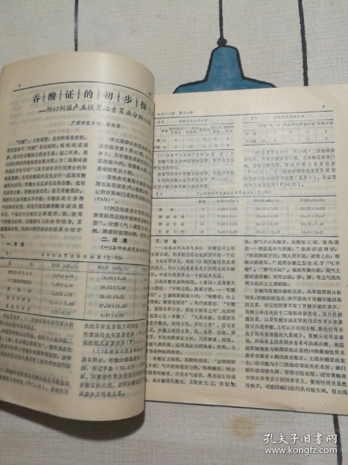 新中医