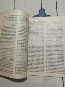 新中医