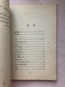 中国的微笑【32开精装本1957年一版一印】