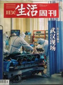 三联生活周刊    2020年7期  （总1074期）