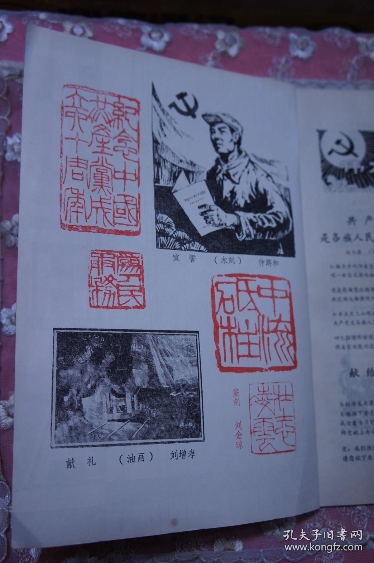 铁花专刊  1981 7