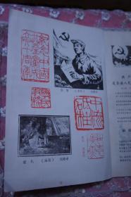 铁花专刊  1981 7