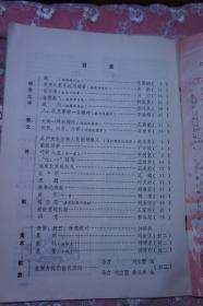 铁花专刊  1981 7