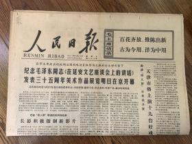 1977年5月22日   人民日报    在华主席提出的抓纲治国战略决策取得伟大胜利的大好形势下  纪念毛主席同志在延安文艺座谈会上的讲话发表三十五周年美术作品展览明日在京开幕  把解放军的政治工作经验学到手   一个精心策划的反党阴谋  揭露四人帮批黑画的真相