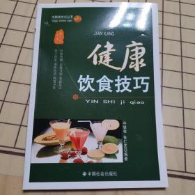 健康饮食技巧（全新）