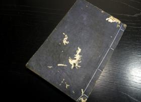 和刻本江戸文化3年（1806）版中国医学和刻本「金匮要略」1册（虫蛀照片可见）