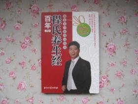 百年程氏养生经：养生大穴家用说明书