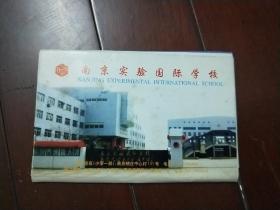 明信片：南京实验国际学校 （8枚全）