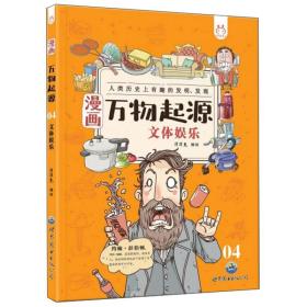 漫画万物起源全4册