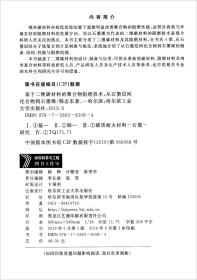 基于二维碳材料的聚合物阻燃技术：从石墨层间化合物到石墨烯