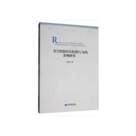 卖空机制对分析师行为的影响研究