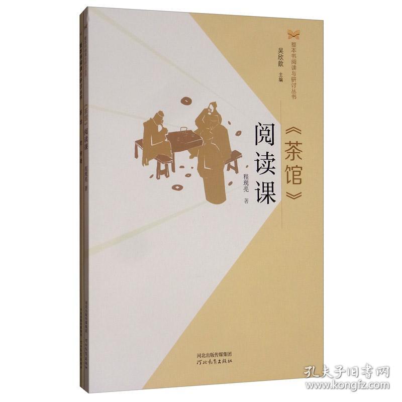 《茶馆》阅读课