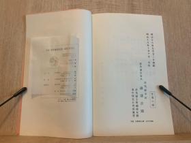 十二の石冢《十二石冢》（汤浅半月著·日本近代文学馆1971年复刻版·1函1册全）