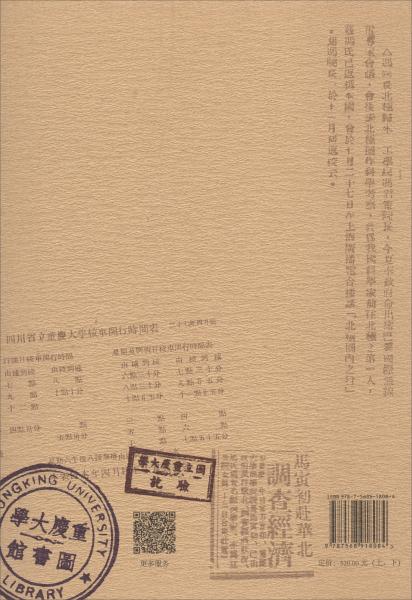 文献中的重庆大学：1929-1949（套装上下册）