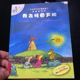 我去找回太阳:不一样的卡梅拉4