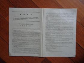 **.造反派宣传张贴资料 《宁波五金交电公司革命造反联合总部答革命群众问》（4开纸）（1967.7.3）