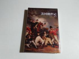 美国创世记：建国历程的胜利与悲剧，1775—1803（全新未开封）