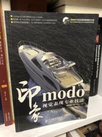 modo印象