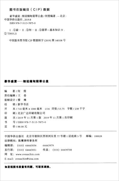 豪华盛宴：细说缅甸翡翠公盘