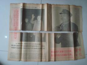 1968.8.1湖南日报，共六版现存4版，带毛林像和林题词