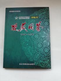 中国体育彩票“顶呱刮”收藏图鉴（2008--2013）