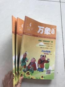 万象国学2016年4小学刊