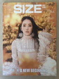 SIZE潮流生活 2018年1月 VoL.107 封面：郭碧婷