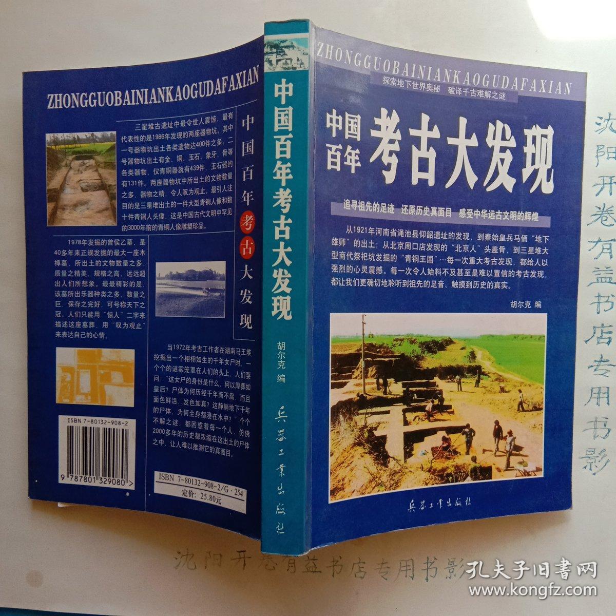 中国百年考古大发现