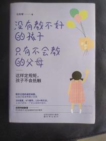 没有教不好的孩子，只有不会教的父母